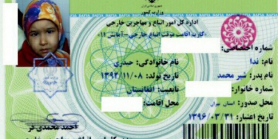 حذف نامه بین استانی برای سفرهای بین استانی برای اتباع افغانستانی دارای کارت