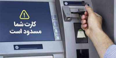  مشکلات بانکی اتباع افغانستانی همچنان ادامه دارد 