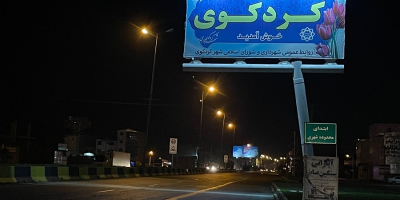 خیابان‌های شهرستان کردکوی گلستان یک‌طرفه شوند